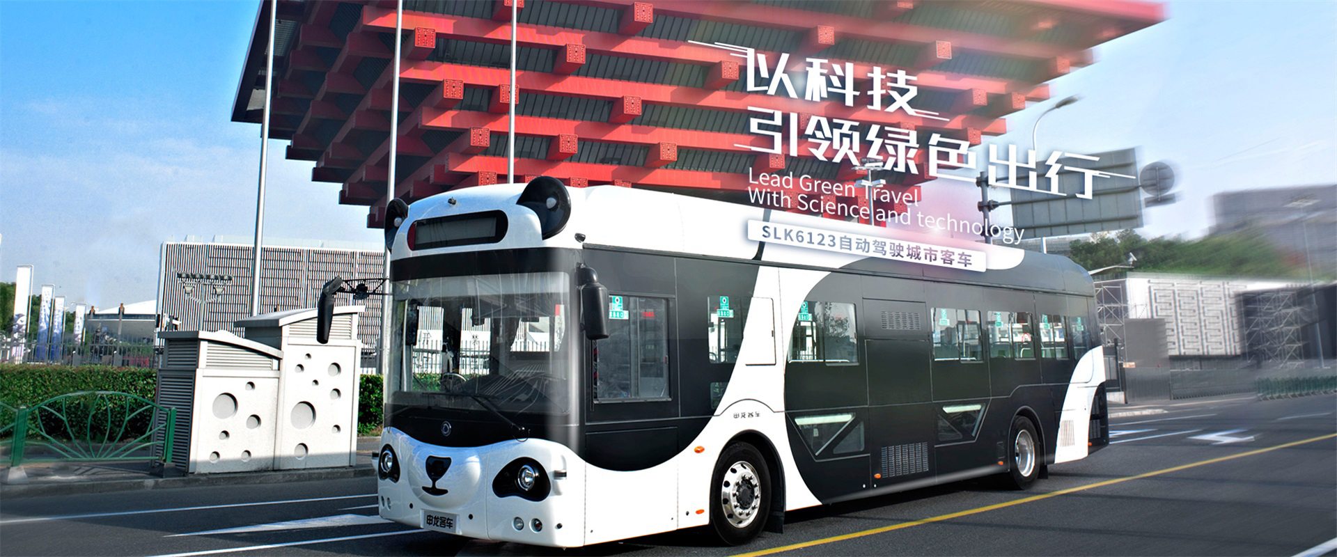 SLK6123純電動熊貓公交客車
